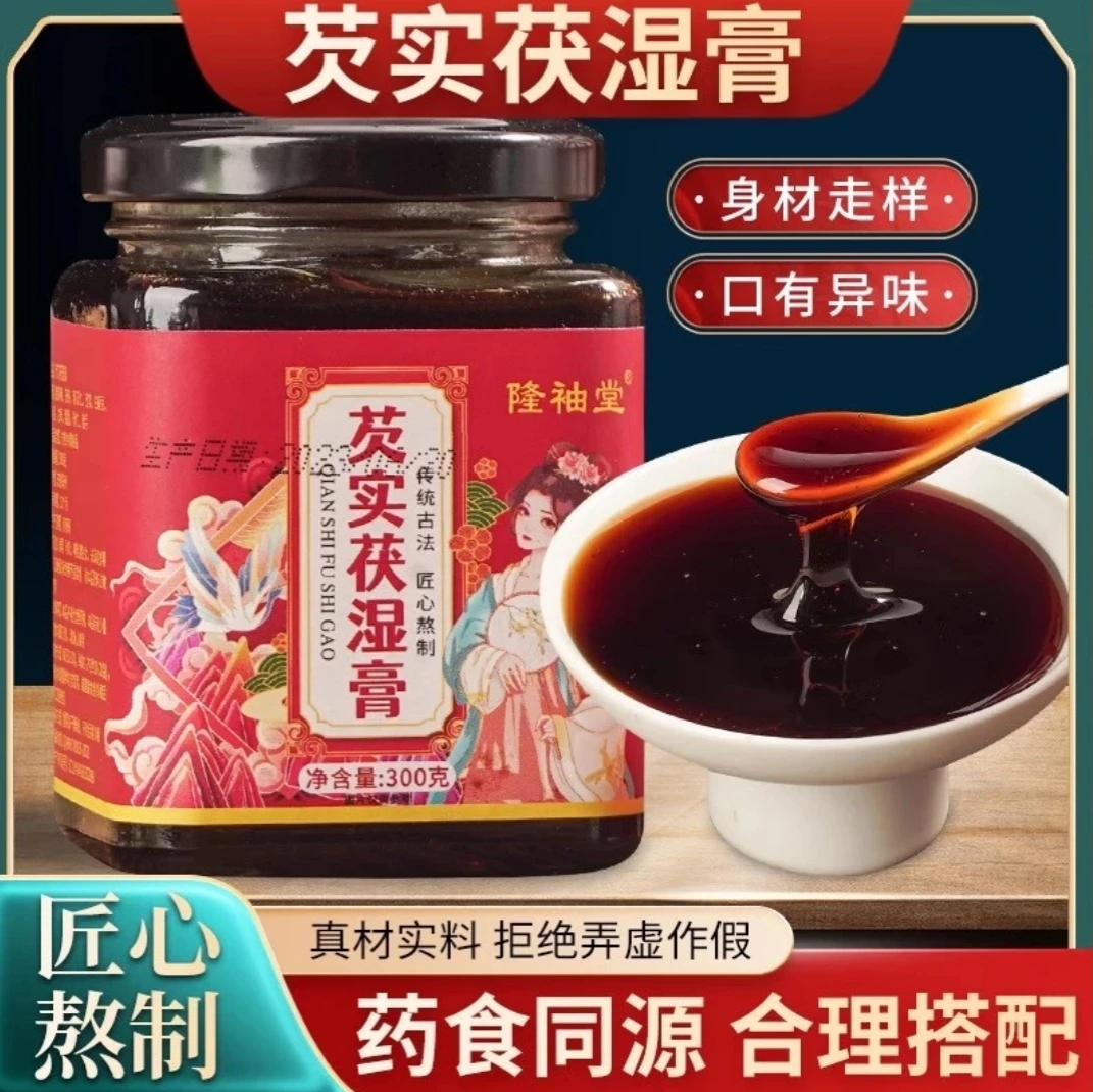 芡实茯湿膏伏苓膏伏湿桑葚膏茯苓滋补膏滋手工熬制