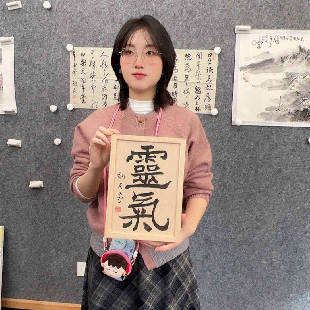 （rbzzx3865）灵气 书画