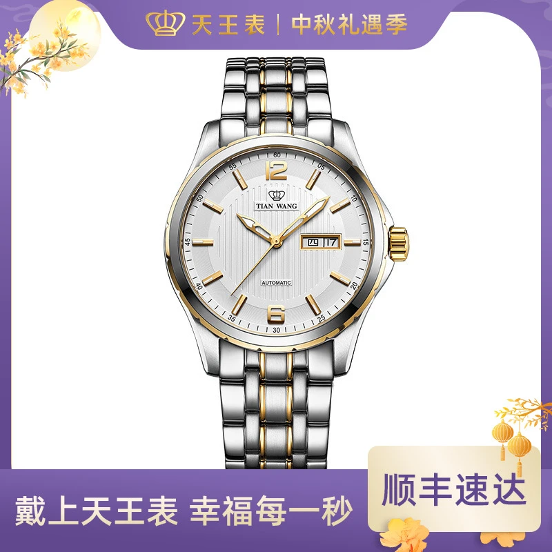 【送父亲】天王山河系列钢带自动机械男士手表防水夜光金色5732