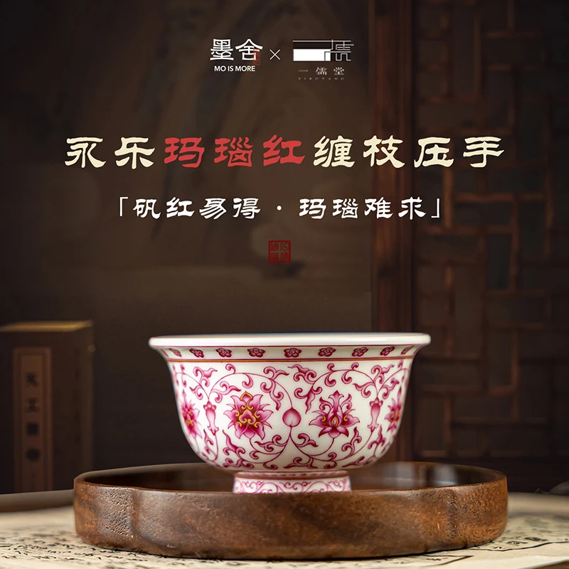 【墨舍名窑】一儒堂玛瑙红缠枝压手杯（yrt851）陶瓷中式主人杯手绘