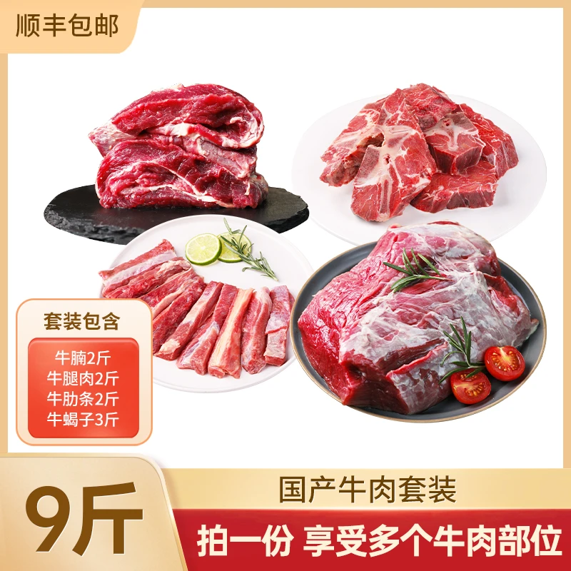 【青草家】鲜切牛肉套装9斤（部位分装 不带礼盒囤货量贩装）