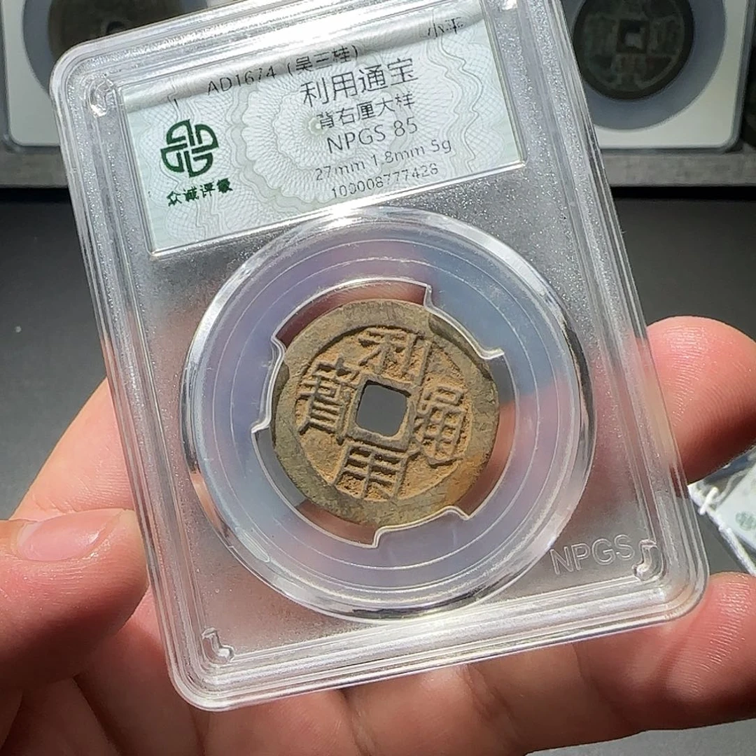 台***神铜利用通宝88889898888888