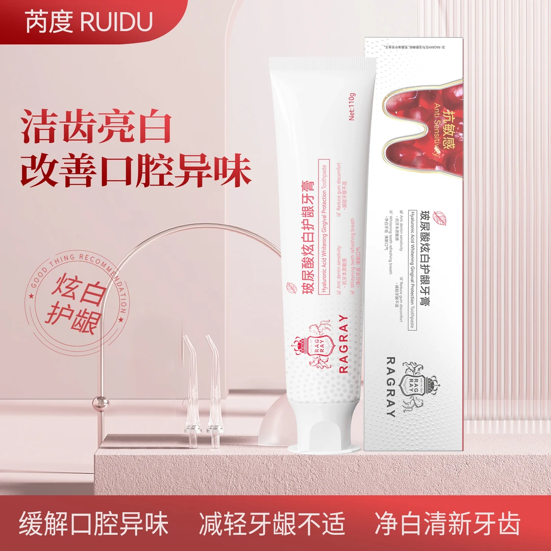【165g达人专属1盒】RUIDU芮度玻尿酸炫白护龈牙膏