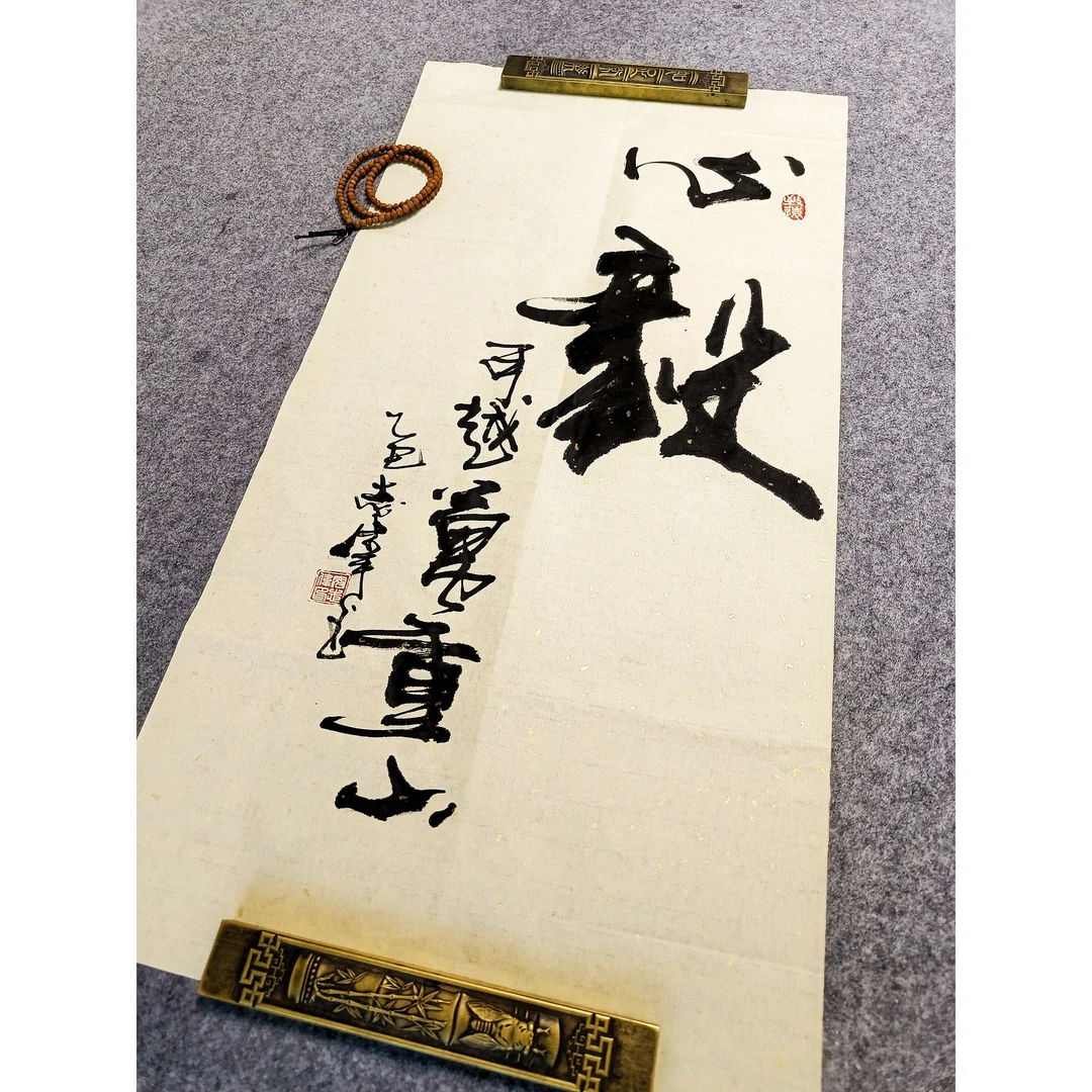 【心毅】｛未装裱｝35×70cm视频同款书法作品