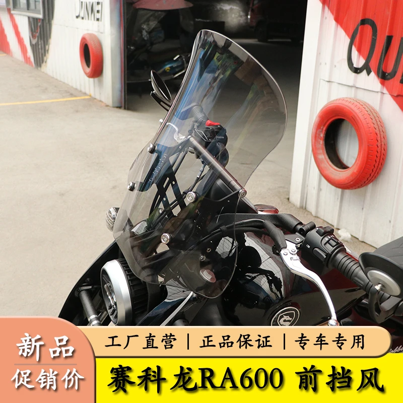 适用宗申赛科龙RA600摩托车SR600-3A前挡风玻璃风挡板导流改装件