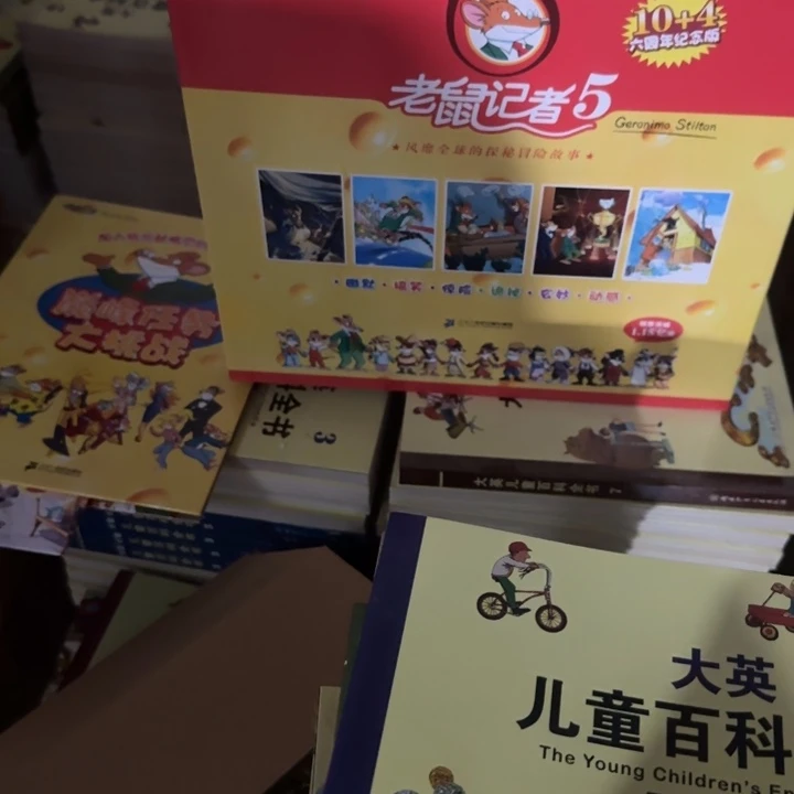 老鼠记者5套盒珍藏