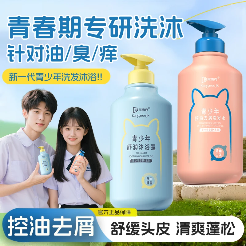 青少年洗发水控油去屑蓬松持久留香72小时浓香沐浴露改善毛躁发膜