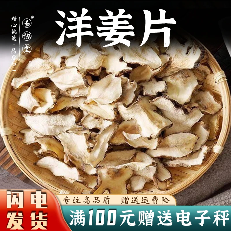 农家自晒中药材干洋姜片 包邮 菊芋片鬼子姜脱水蔬菜