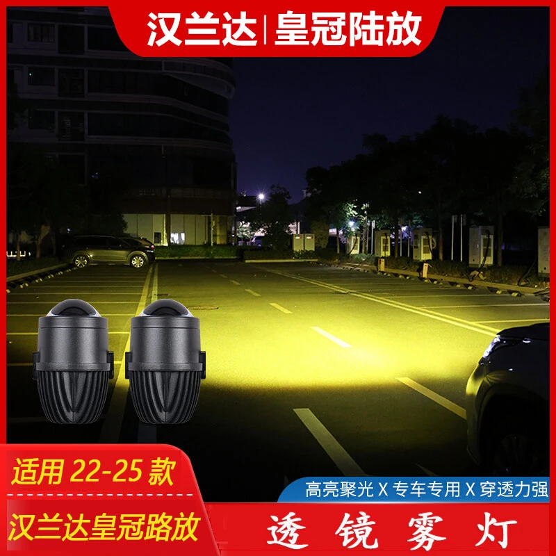 22-25款四代汉兰达无损升级前雾灯高亮白光皇冠陆放黄金眼日行灯