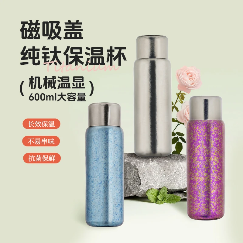 纯钛磁吸轻奢风6-12小时保温户外保温杯水壶创意保温杯直饮
