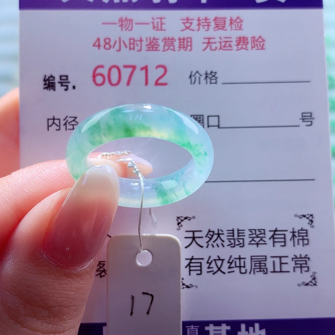 翡翠未镶嵌戒圈天然