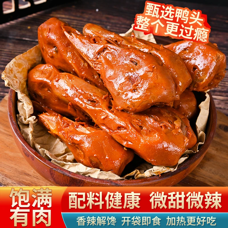 福袋  5个甜辣鸭头