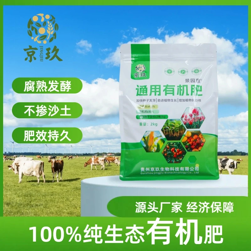 【袋装】有机肥花卉多肉绿植盆栽蔬菜水果通用型生态有机肥批发