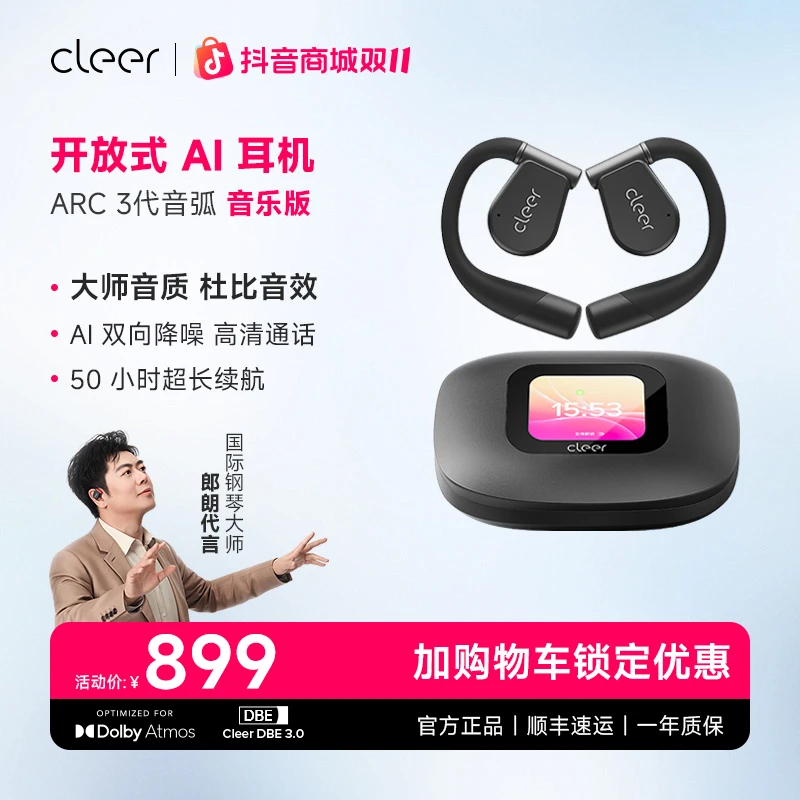 CleerARC3代开放式AI耳机无线蓝牙舒适不入耳专业跑步运动运动版