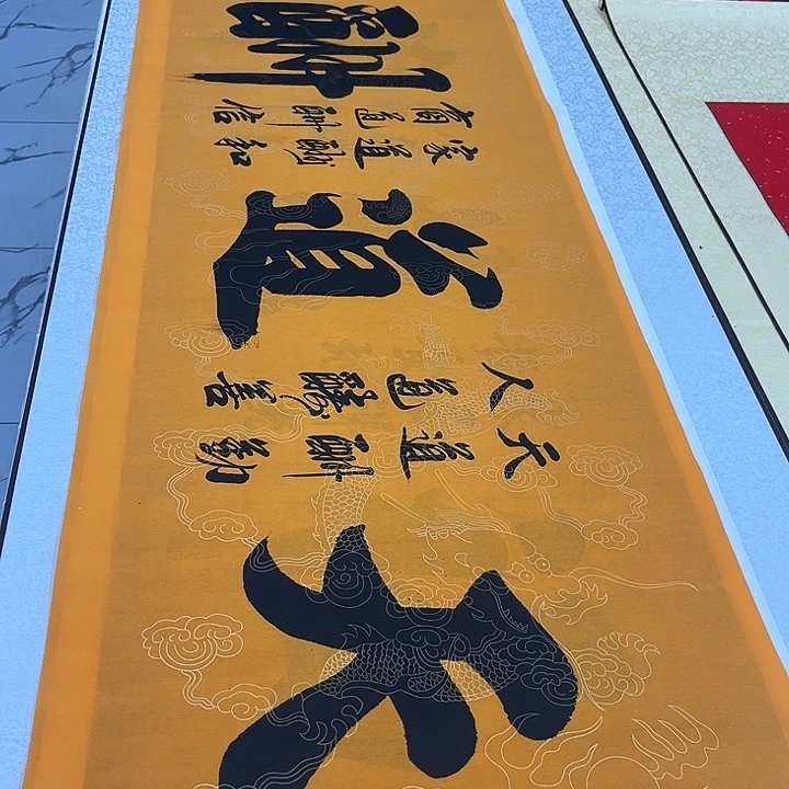 书法天道酬勤画芯裱