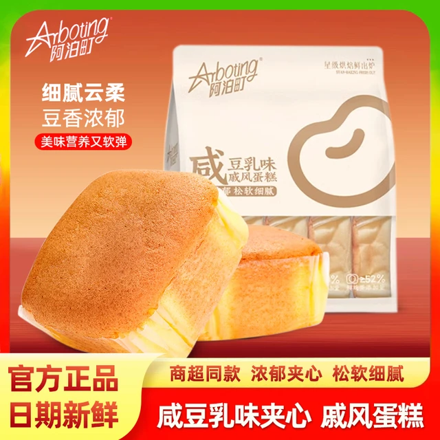阿泊町咸豆乳味戚风蛋糕520克夹心蛋糕营养早餐充饥面包零食糕点