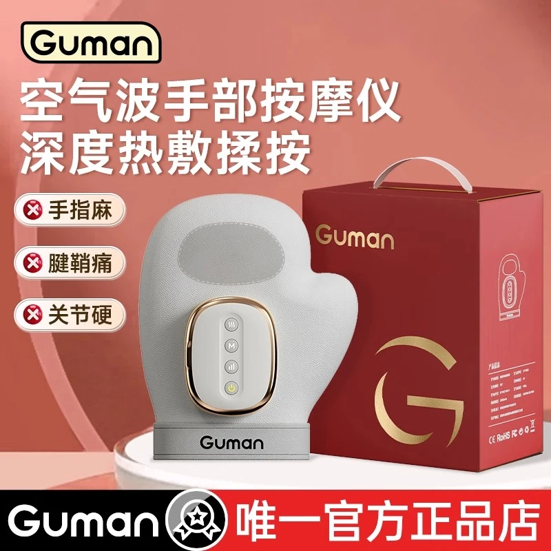 Guman新款手部按摩器仪手指掌关节麻木全自动揉捏穴位经络热敷