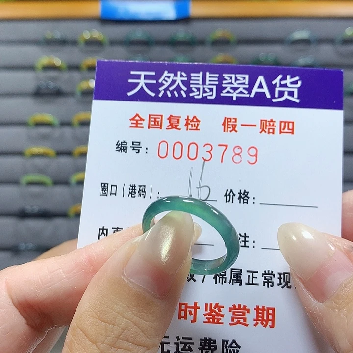 翡翠未镶嵌戒圈3789