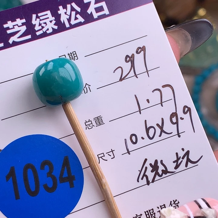 绿松石未镶嵌绿松石