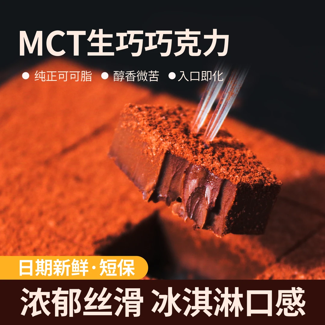 专属吧唧兔MCT生巧巧克力纯脂冷热双吃熔岩健康饱腹纵享丝滑零食