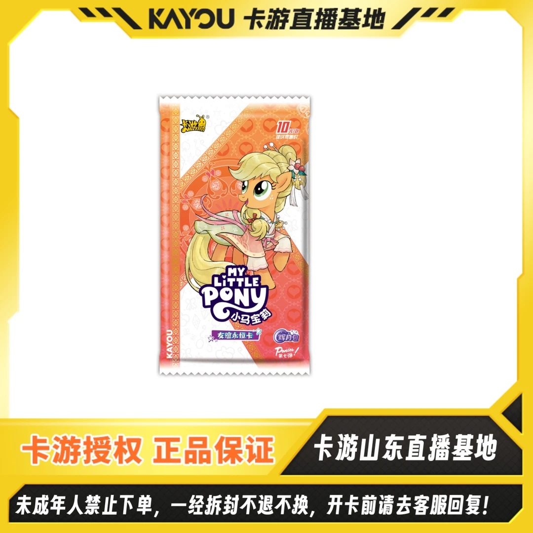 【抓花色狂野版】卡游小马宝莉友谊永恒卡辉月包第七弹