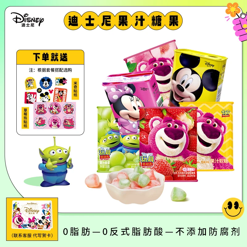 【送贴纸】迪士尼零食果汁软糖铁盒童年怀旧糖果酸甜口味囍喜糖