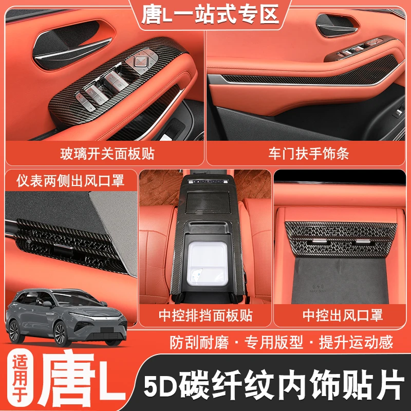 适用于比亚迪唐L内饰装饰贴片唐l中控排挡出风口玻璃开关dmp/ev