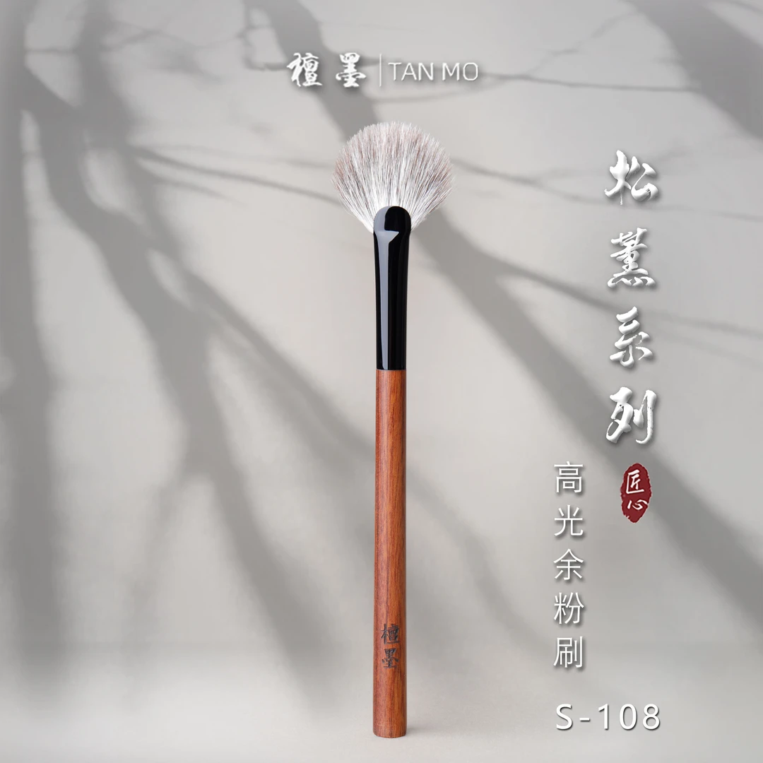 檀墨松薰系列S-108扇形雪狐毛混白细光锋羊毛高光余粉刷柔软不扎