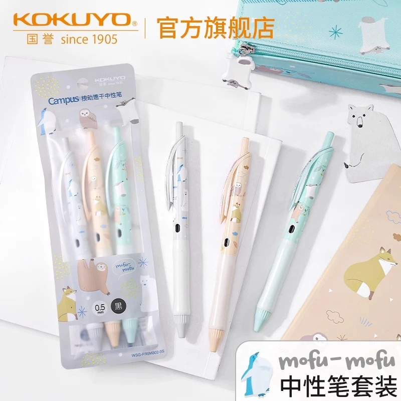 KOKUYO/国誉mofu限定双珠按动中性笔办公笔速干学生考试笔