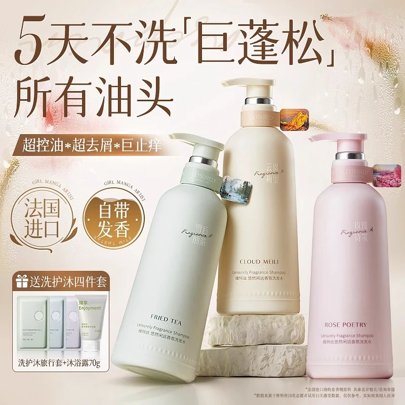 洗发水控油蓬松持久留香去屑止痒洗头膏露男女通用官方旗舰店正品
