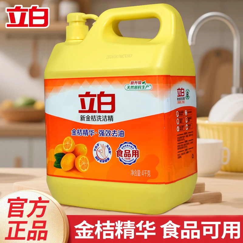 立白洗洁精金桔柠檬香冷水去油食品用饭店家用厨房实惠大桶洗涤剂