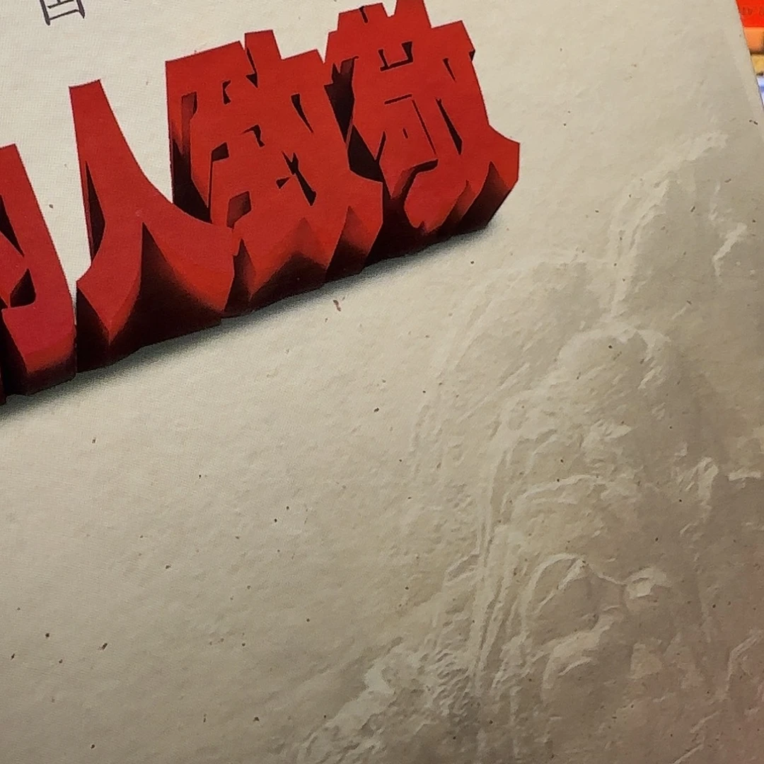 山河无恙册福利福利出