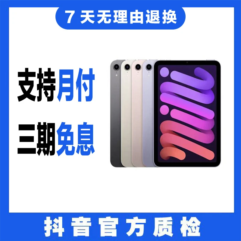 准新品 Apple/苹果 iPadmini6平板官翻全新国际版