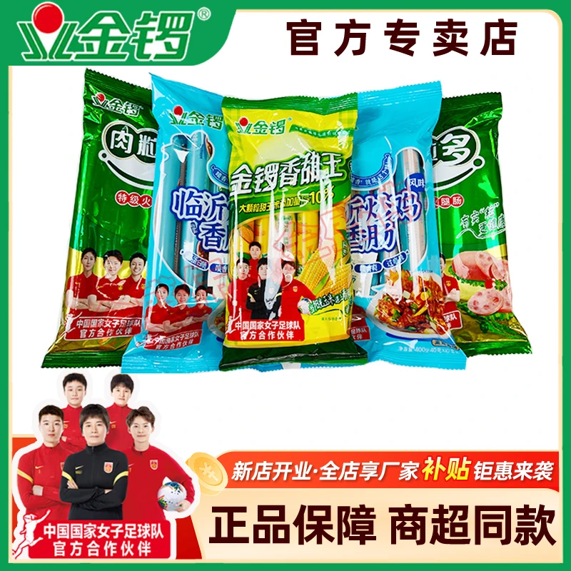 火腿肠组合400g临沂炒鸡+240g肉粒多+240g香甜王实惠装拍一发五