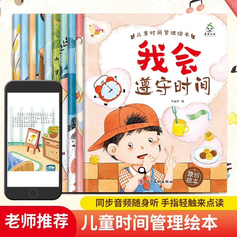 幼儿早教绘本书时间管理启蒙绘本3-6岁宝宝养成生活好习惯系列C
