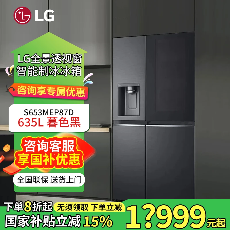 LG//635L对开双门超薄大容量透视窗制冰冰箱暮色黑S653MEP87D