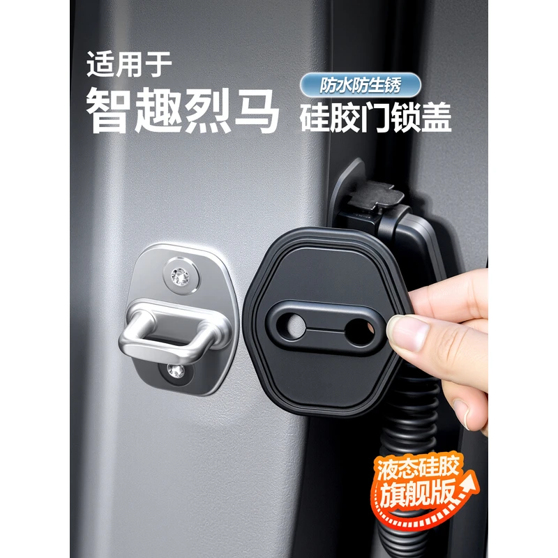 适用于福特智趣烈马车门锁盖保护硅胶防护套减震降噪防护改装用品