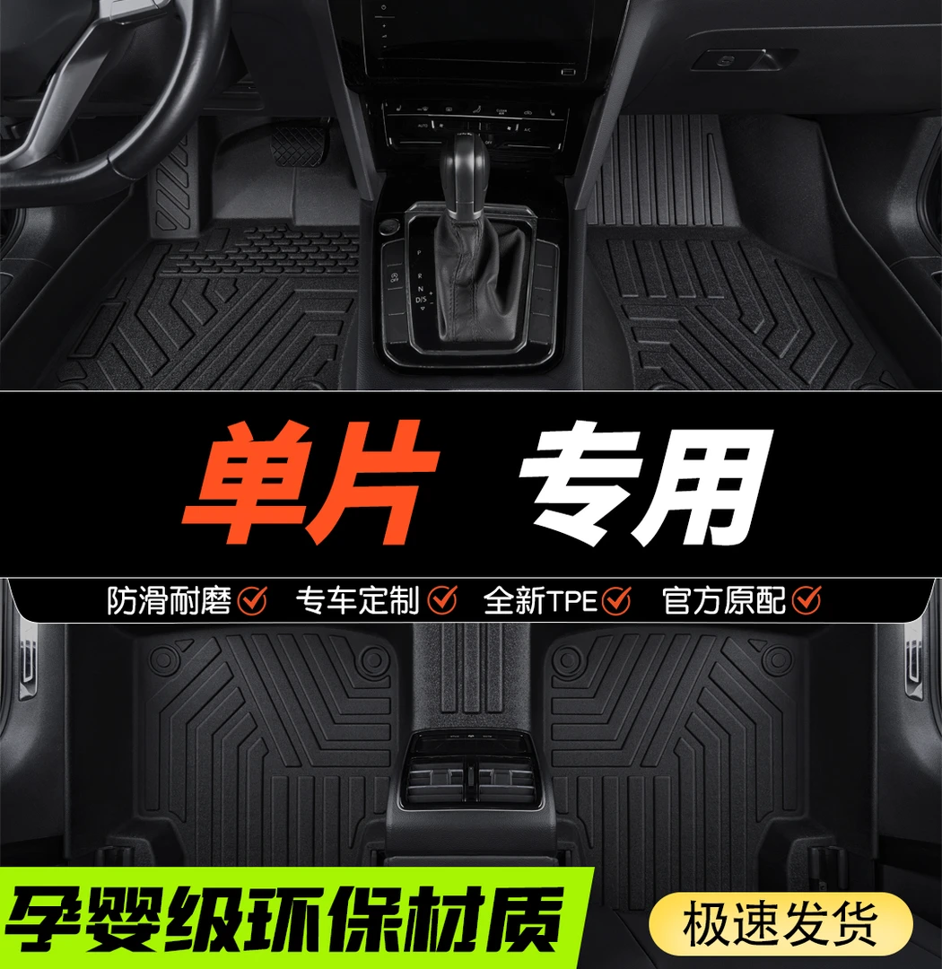 TPE全包围专车专用定制脚垫单片专车主副驾驶汽车脚踏垫主驾脚垫