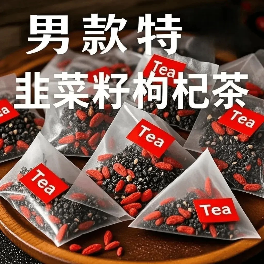 抢【到手60包】农家炒熟韭菜籽宁夏枸杞组合茶四季泡水茶饮男免煮茶