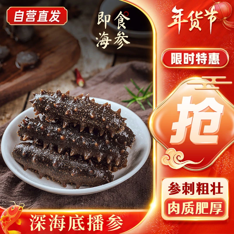 A01青岛即食海参源头工厂直发40-50头 2斤 （送半斤80-100头／斤的）