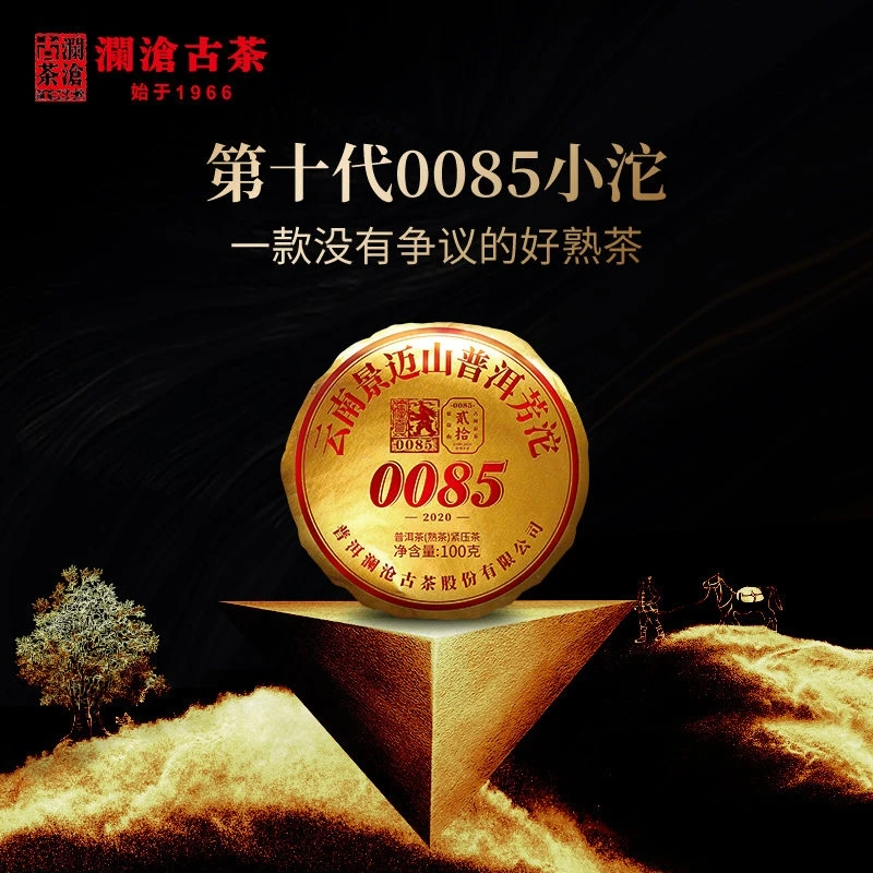 2020年0085小沱100g