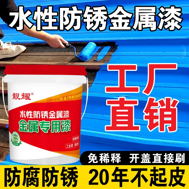 靓耀水性防锈金属漆免打磨免除锈铁锈转化剂环保耐磨耐刮防腐防锈