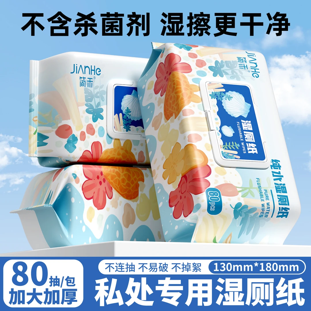 【尼卡推荐】湿厕纸家用超划算擦屁屁湿纸巾厚款加大可冲马桶巾