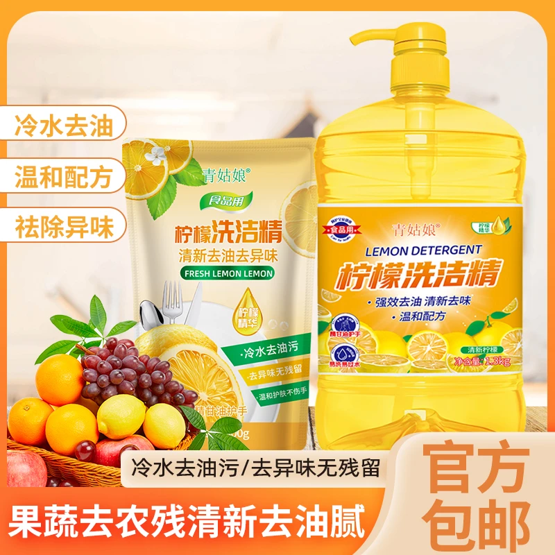 【洗洁精爆款】食品级快速去油除异味去腥温和护肤不伤手清新柠檬香