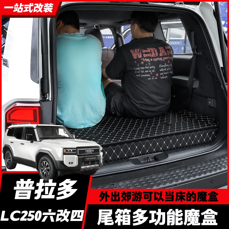 专用于丰田普拉多lc250后备箱收纳箱填平魔盒改装配件品大全内饰