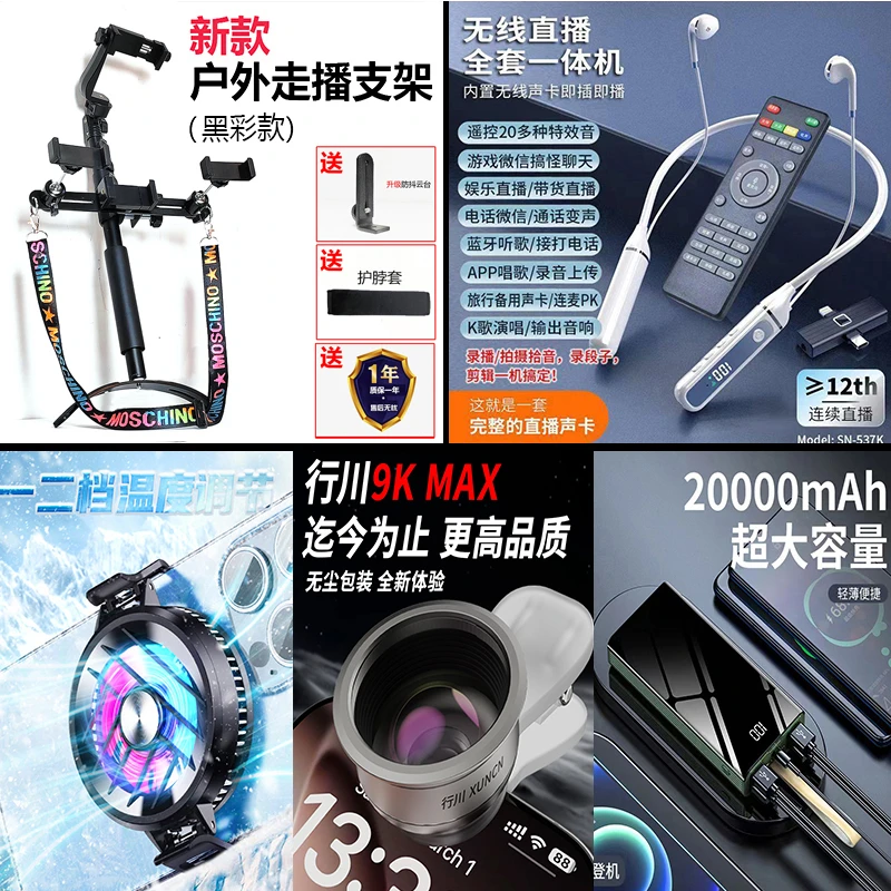 【行川正品】【走播全套设备】声卡耳机无线蓝牙主播用直播手机唱K