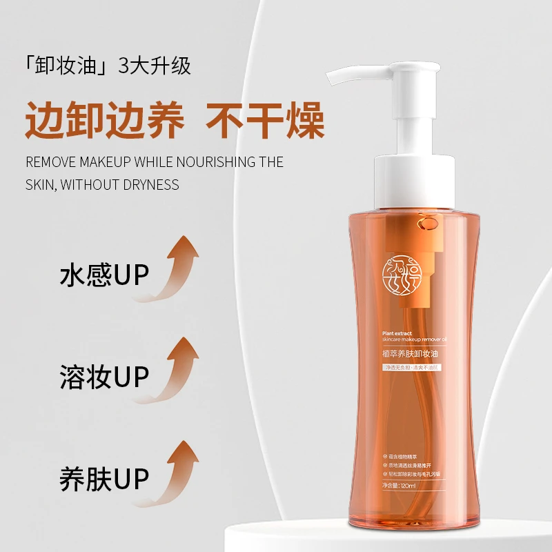 姿婷卸妆油深层清洁细致敏肌温和不刺激以油养肤洗卸养三合一