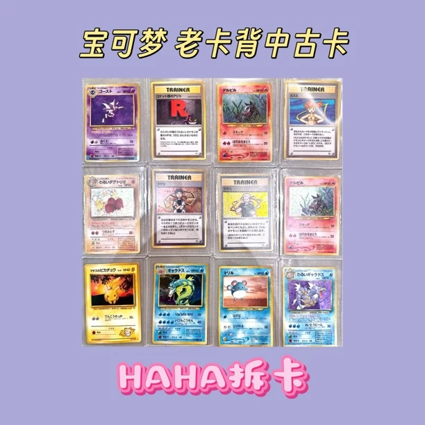宝可梦/老卡背中古卡（含普卡/闪卡）