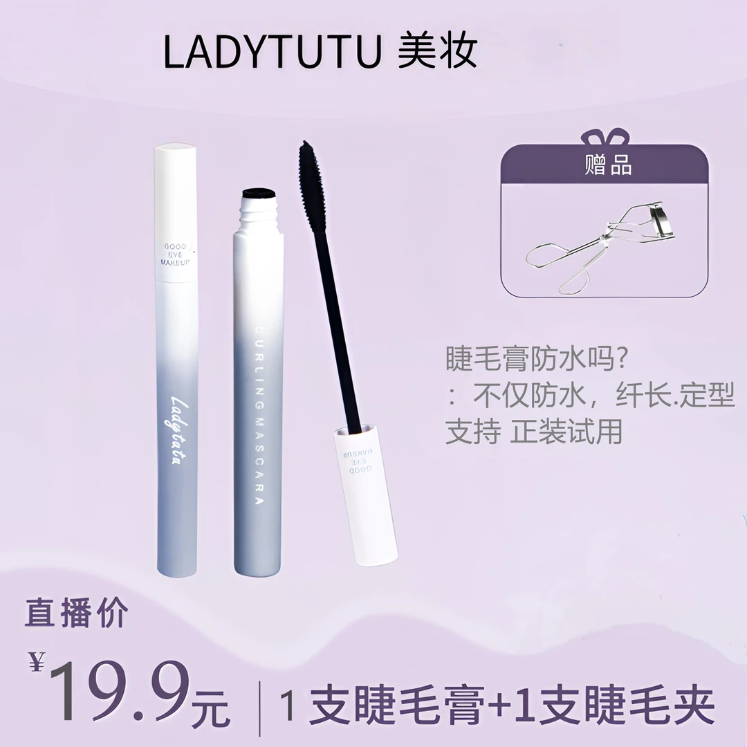 LADYTUTU睫毛膏定型防水速干双效不晕染持久打底不脱防汗睫毛打底