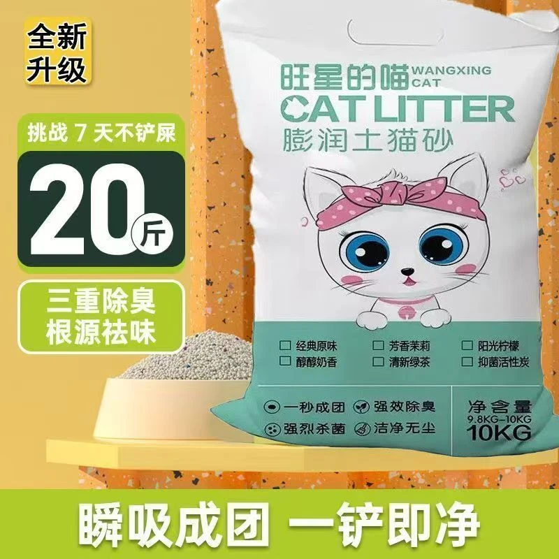 旺星膨润土猫砂除臭20斤大袋装低尘结团快不沾底猫咪用品家用猫砂